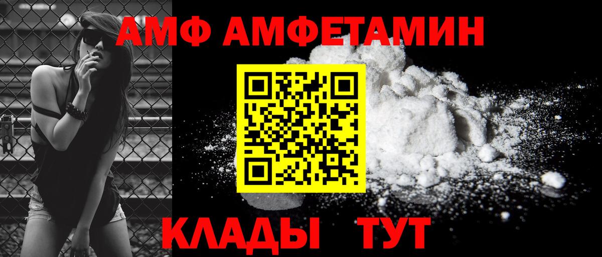 АМФ VHQ  Amphetamine  Звенигород  Вход с VPN 