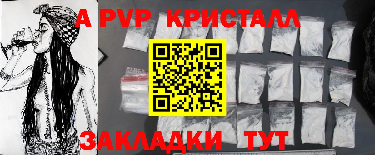 А ПВП кристаллы  Alfa_PVP крисы CK  Звенигород  А ПВП VHQ  Вход с VPN 
