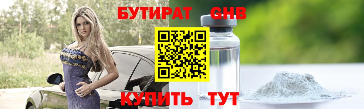 Звенигород  Бутират GHB  Вход с VPN 