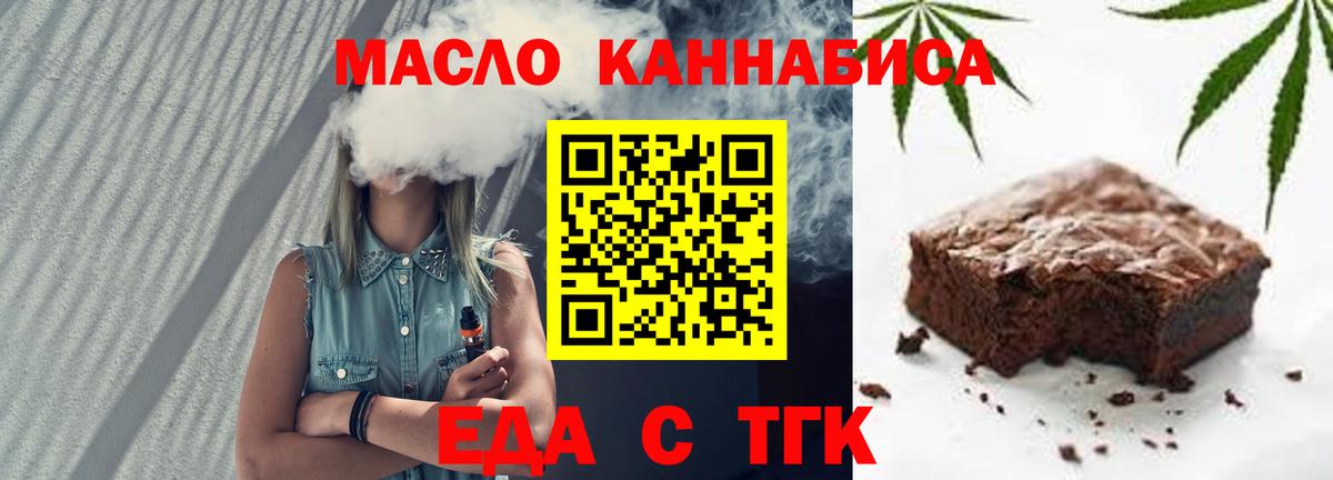 Еда ТГК марихуана Звенигород