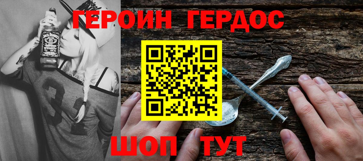 Героин хмурый  Вход с VPN  ГЕРОИН  Звенигород 
