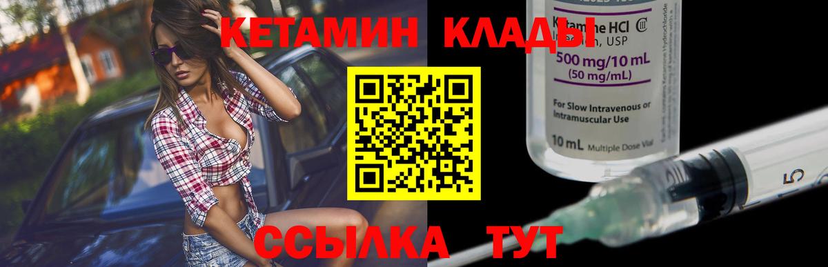 КЕТАМИН Звенигород