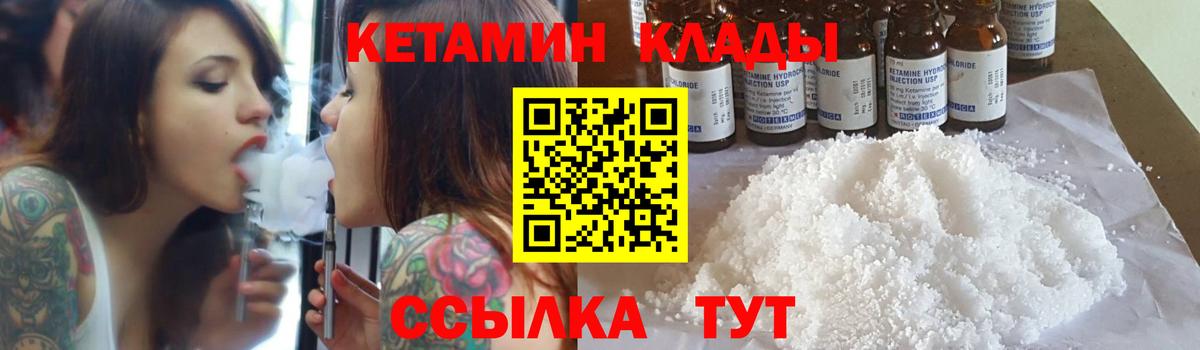 КЕТАМИН ketamine  Вход с VPN  Звенигород 