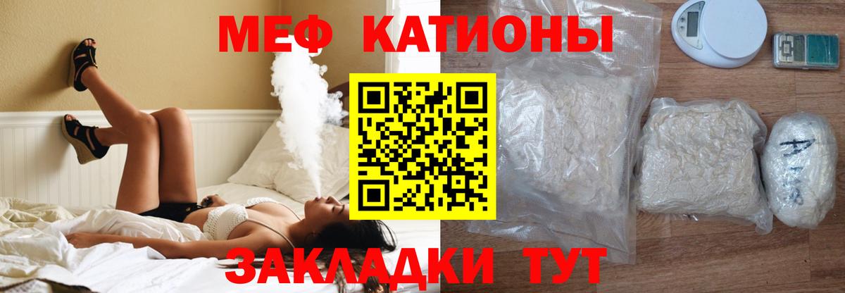 Меф Звенигород