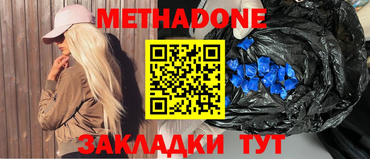 Метадон methadone  Вход с VPN  Звенигород  Метадон мёд 