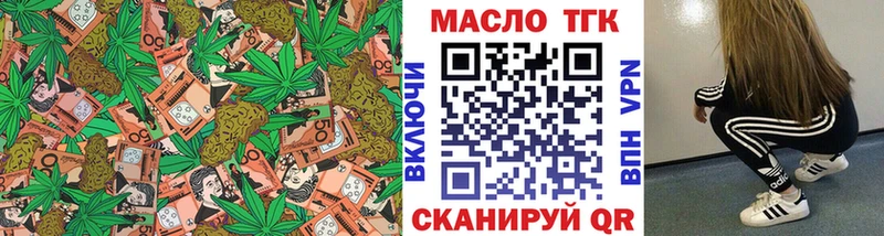 ТГК THC oil  Звенигород 